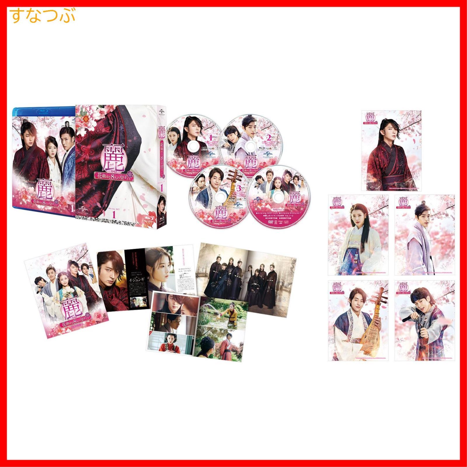 新品未開封】麗<レイ>～花萌ゆる8人の皇子たち～ Blu<!-利用不可文字 