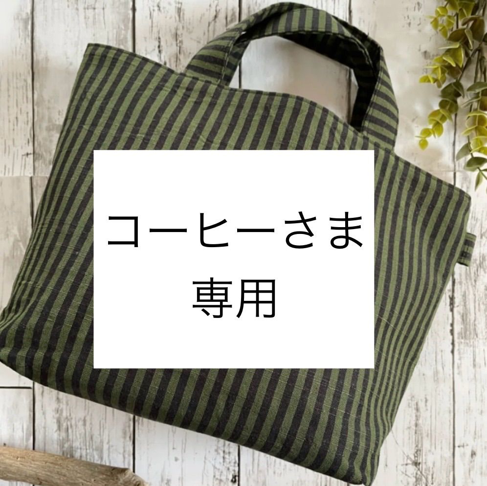 コーヒーさま専用ページ はな 様 専用ページ コーヒー