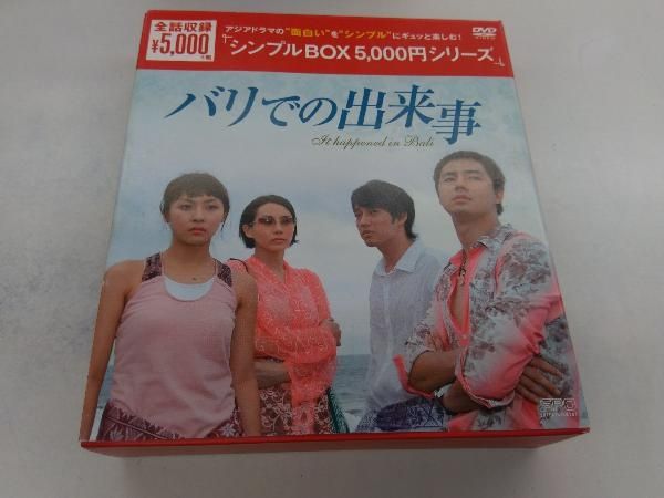 バリでの出来事 DVD-BOX(韓流10周年特別企画DVD-BOX/シンプルBOXシリーズ) 9jupf8b Amazon.co.jp: バリでの出来事 DVD-BOX(韓流10周年特別企画DVD