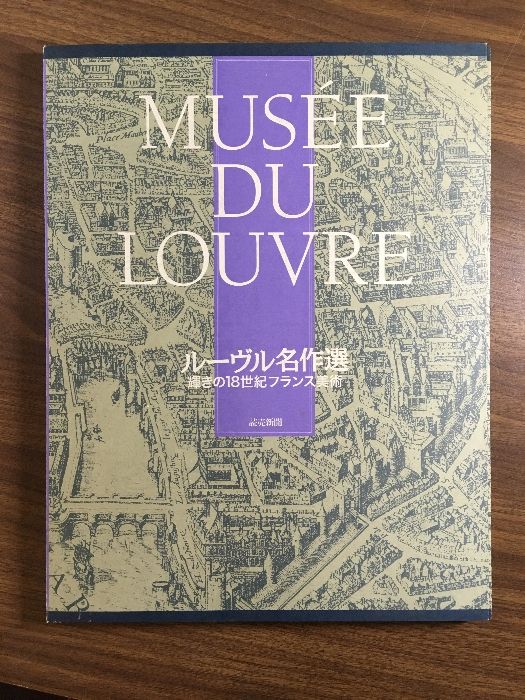 MUSEE DU LOUVRE ルーヴル名作選 MUSEE DU LOUVRE ルーヴル名作選 MUSEE DU LOUVRE ルーヴル名作選 輝き