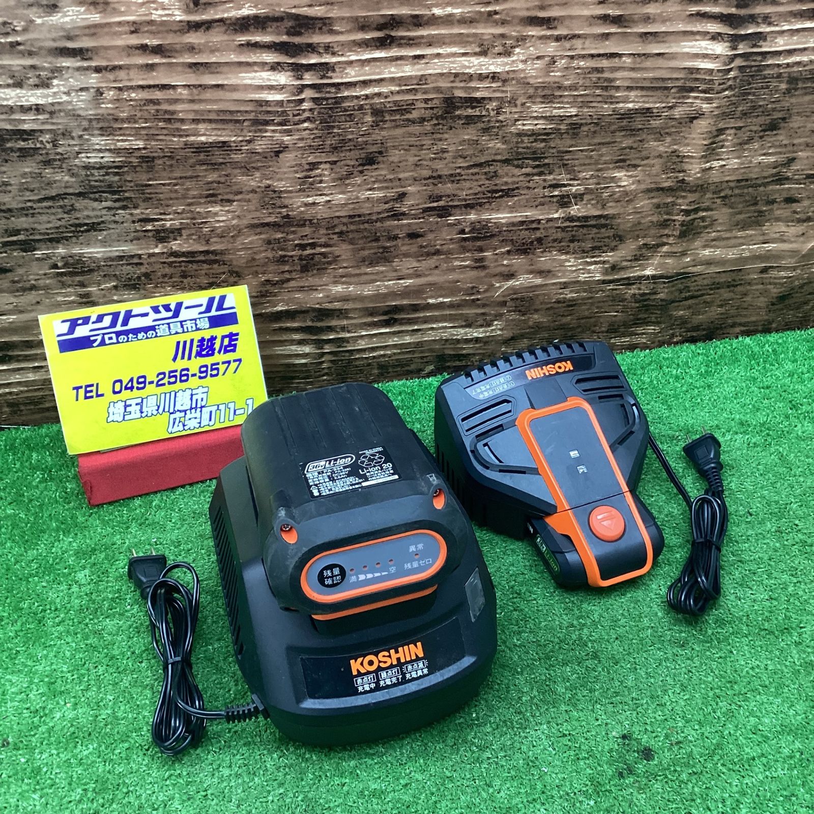 工進の充電器とバッテリーのセット4点 工進 18V バッテリ PA-333 36Vバッテリ PA-334 充電器 PA-335【川越店】 - メルカリ