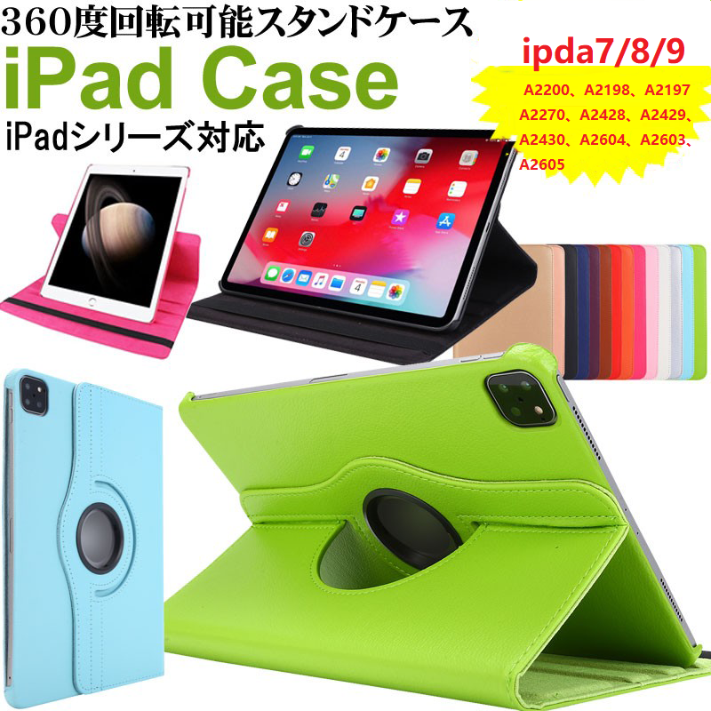 iPad7 2019  iPad8 2020 PUレザーケース 360度回転可能 カバー A2200  A2198  A2197  A2602  A2604  A2603  A2605  A2270  A2428  A2429  A2430