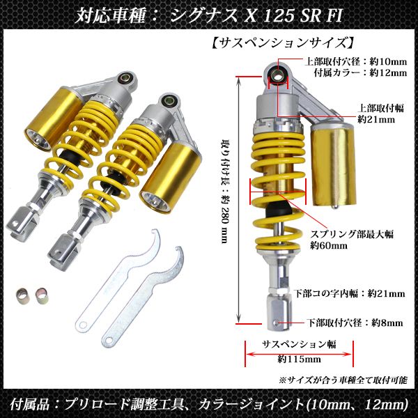 シグナスX SR FI リア サスペンション 調整式 リアショック ローダウン