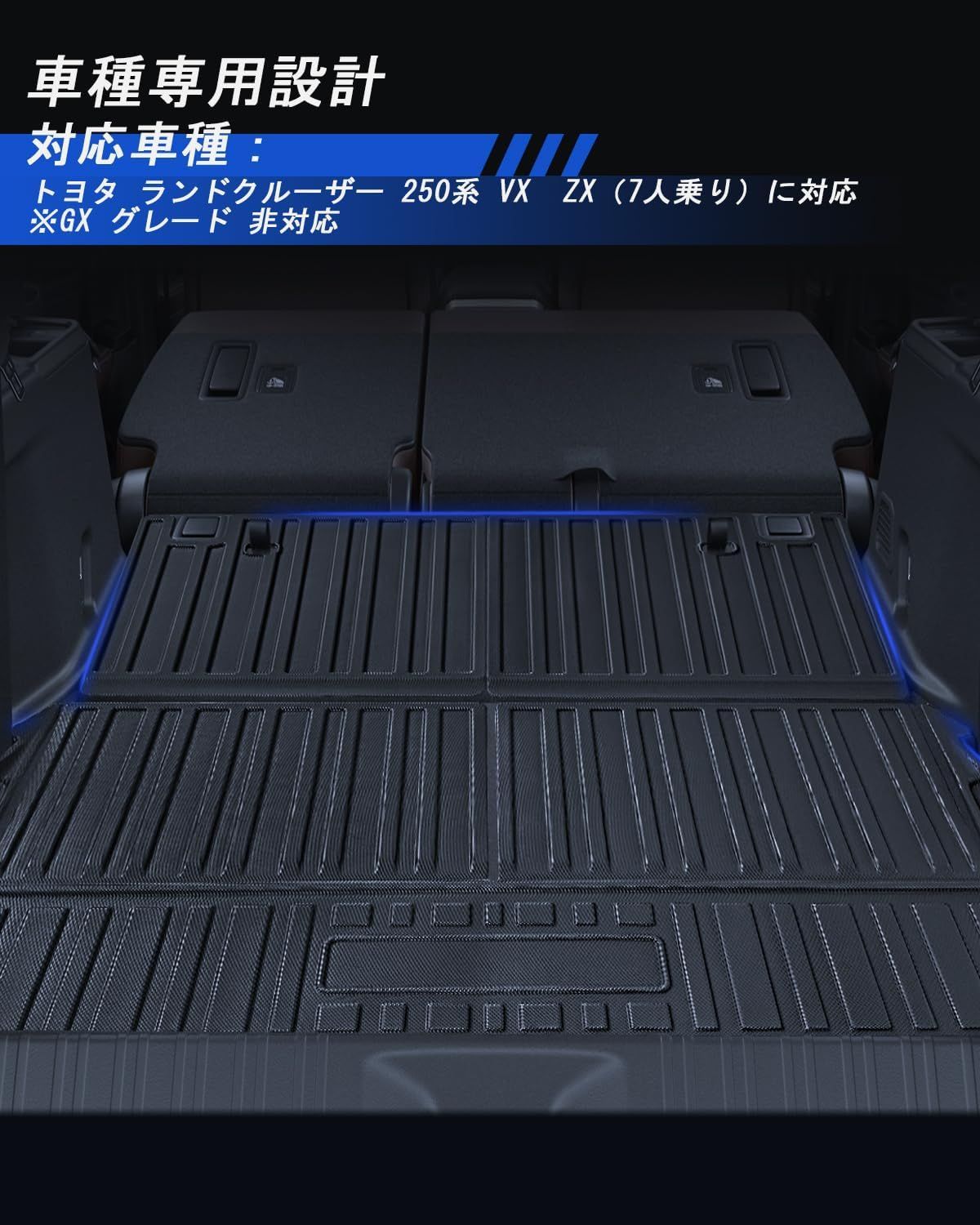 LANTU ラゲッジマット トヨタ 新型 ランドクルーザー 250系 VX ZXに