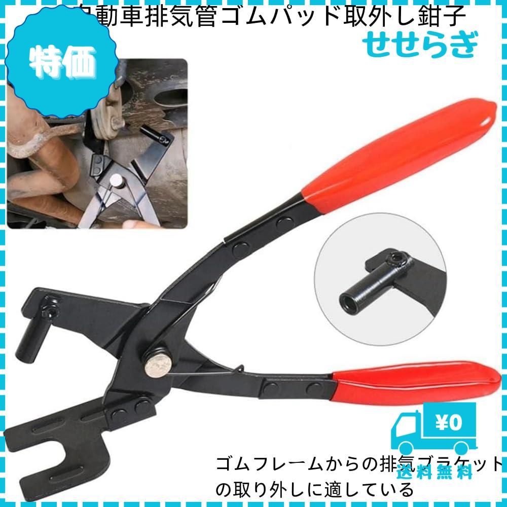 迅速発送】マフラーハンガープライヤー マフラー交換 マフラー