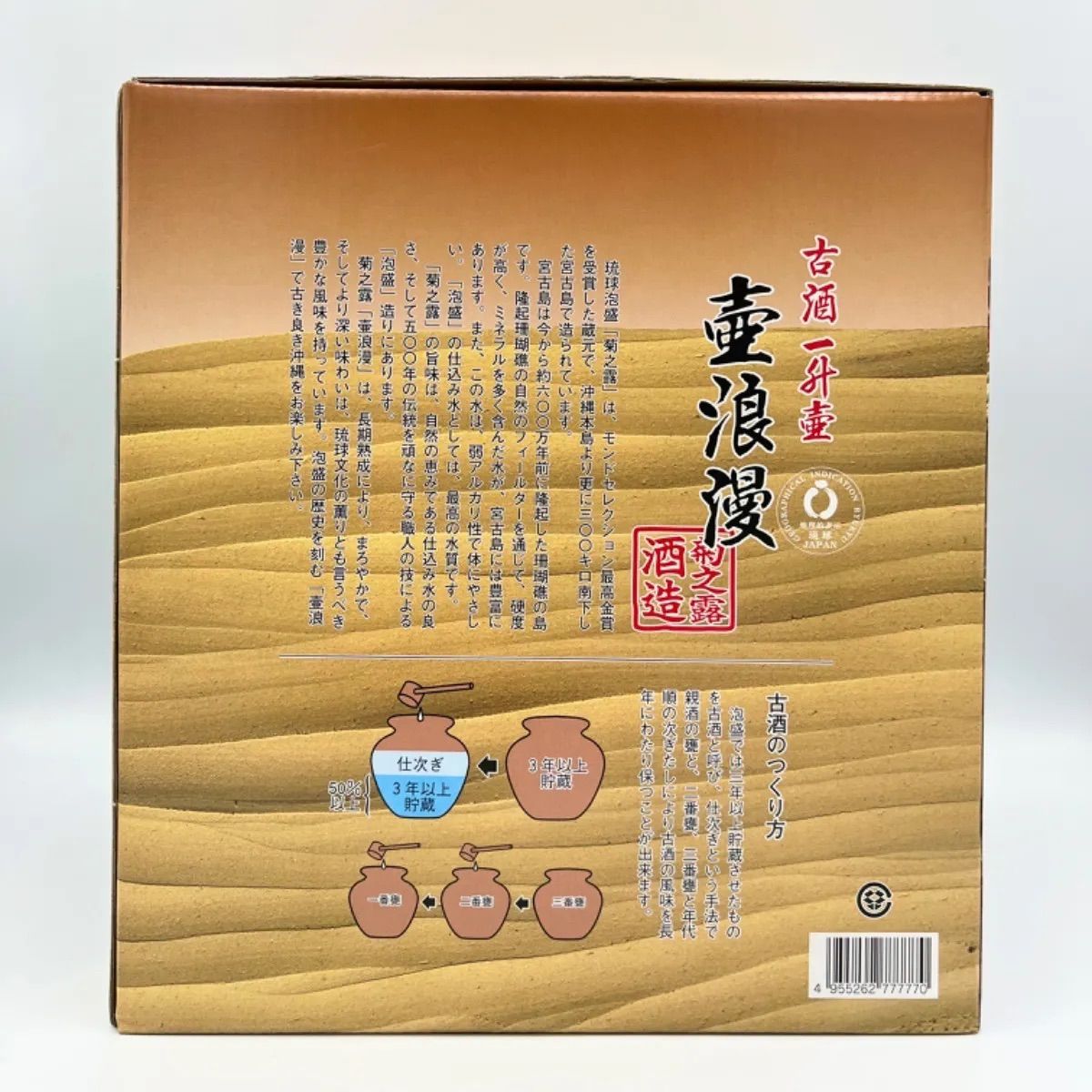 琉球泡盛　菊之露一升壺5年酒 記念や贈答に 壺浪漫 一升壷 古酒5年 40度 | 琉球泡盛の定番！菊