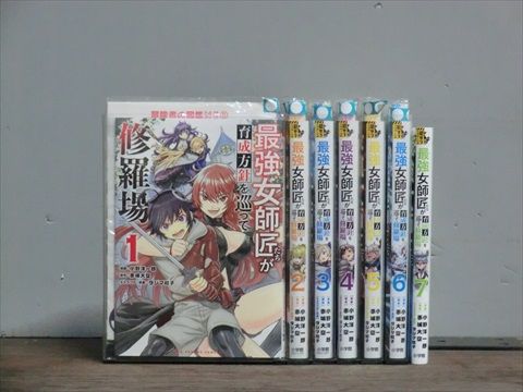 最強女師匠たちが育成方針をめぐって修羅場 1-7巻セット 中古コミック 3c-0843