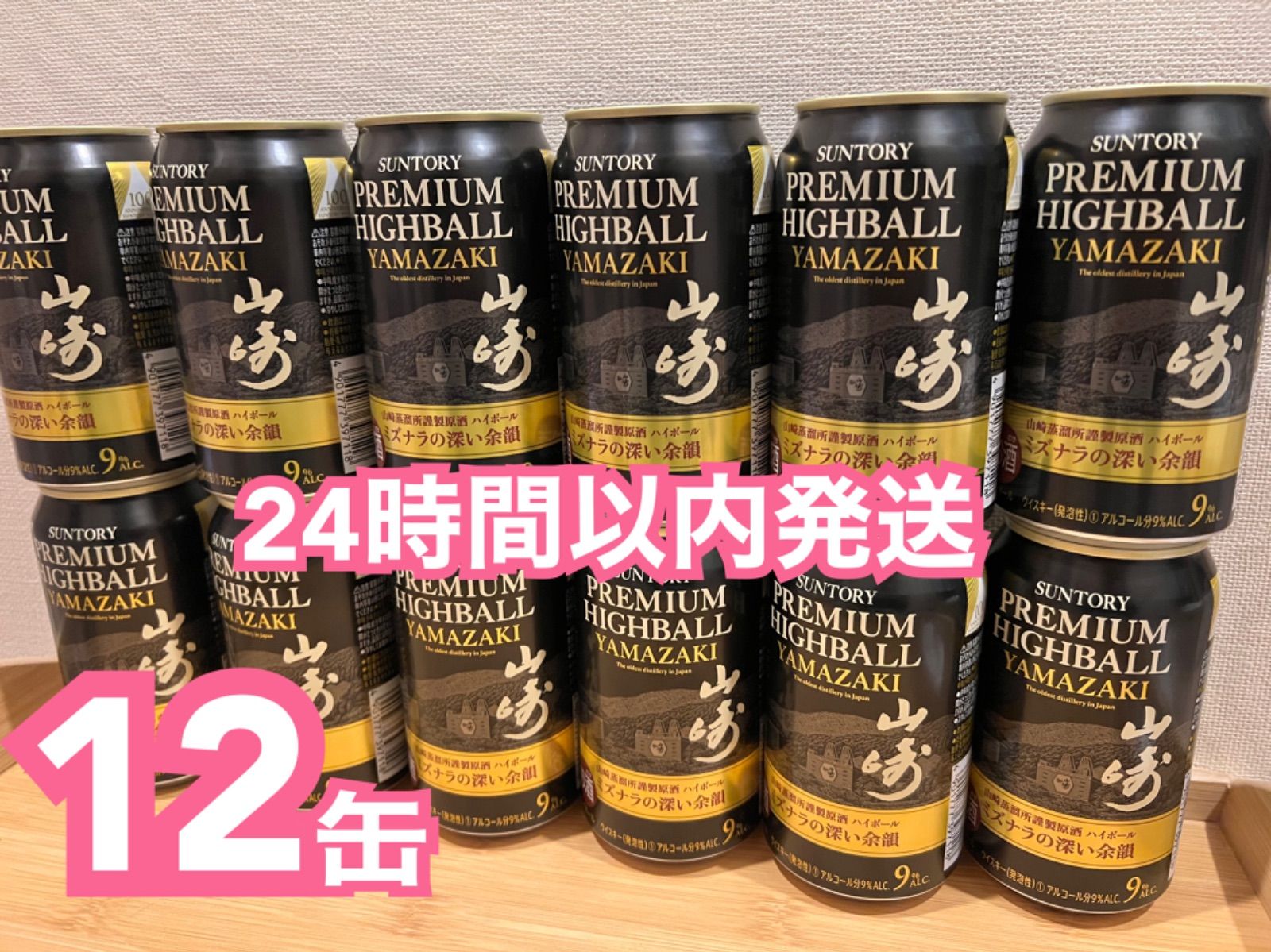 サントリープレミアムハイボール〈山崎〉350ml缶 12本セット - メルカリ