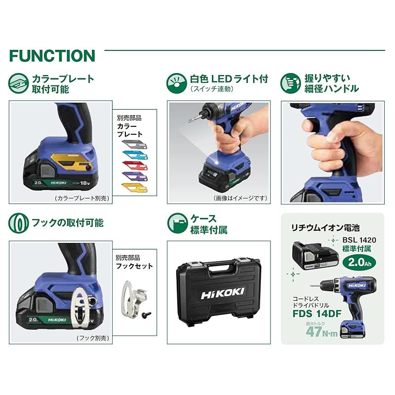 HiKOKI ハイコーキ 14.4V ドリルドライバー FDS14DF 2.0Ahバッテリー2個 充電器 ケース付 FDS14DF 2BG 1 HRDEVELOPMENT_JP