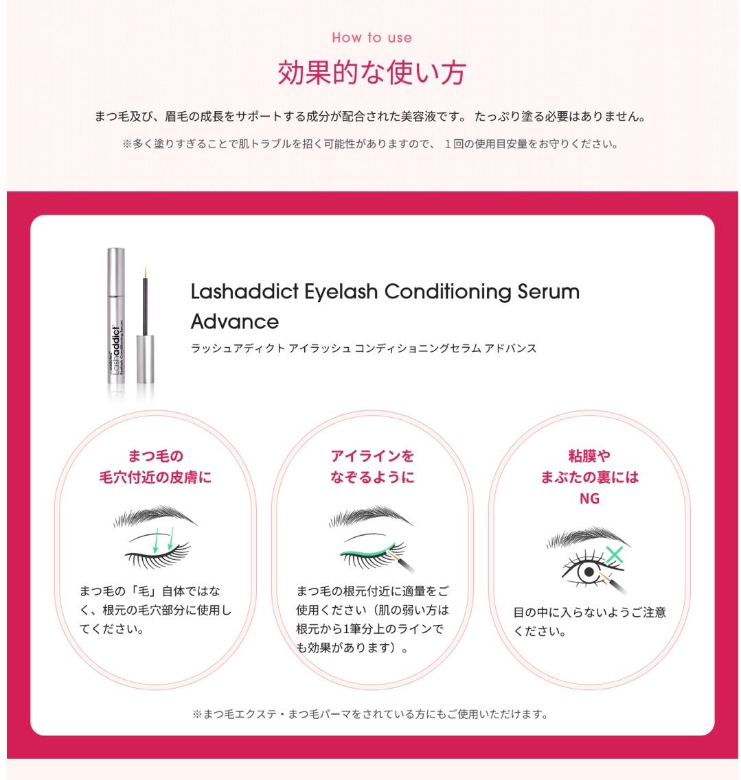 アイラッシュ