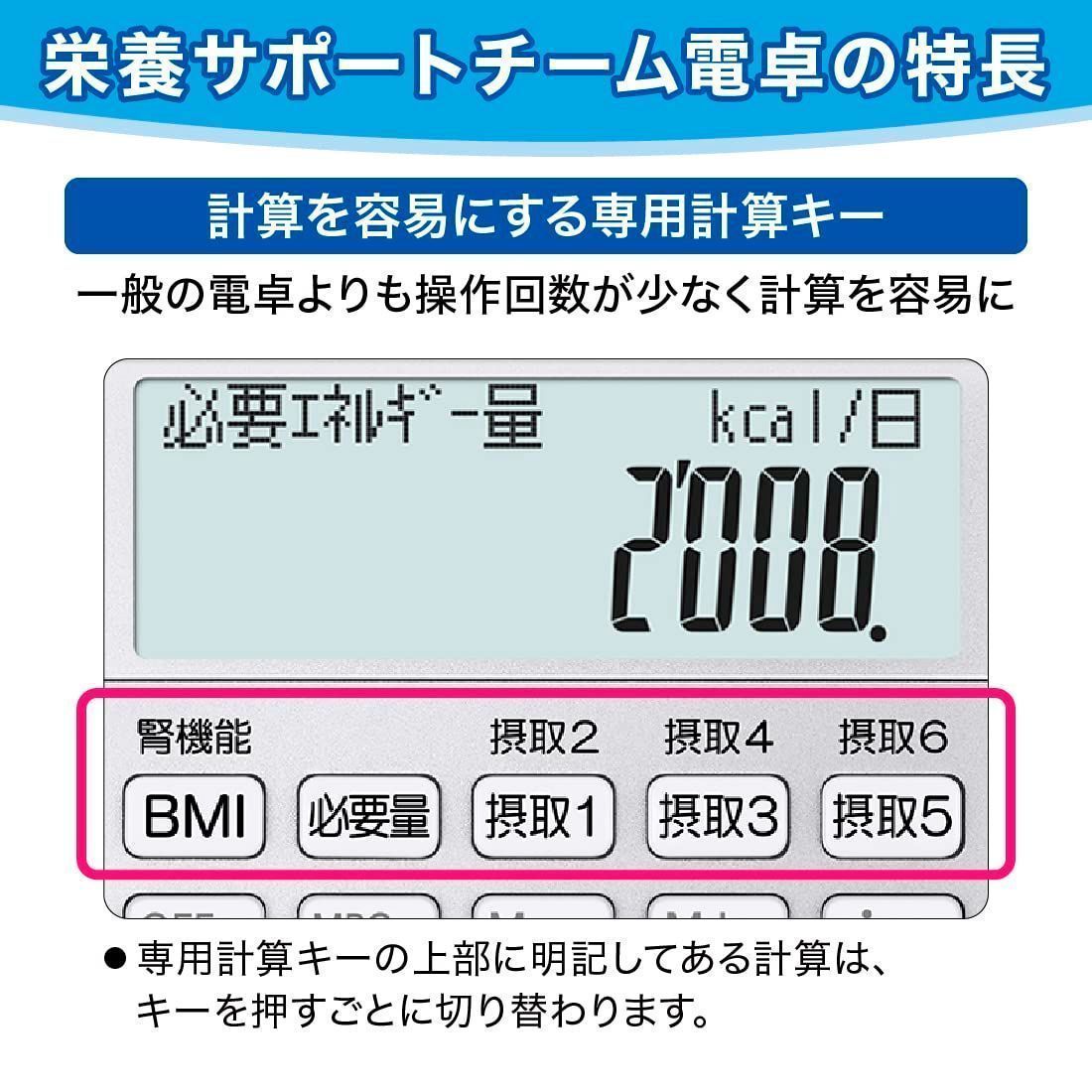数量限定】CASIO(カシオ) 栄養サポートチーム電卓 栄養必要量計算 摂取