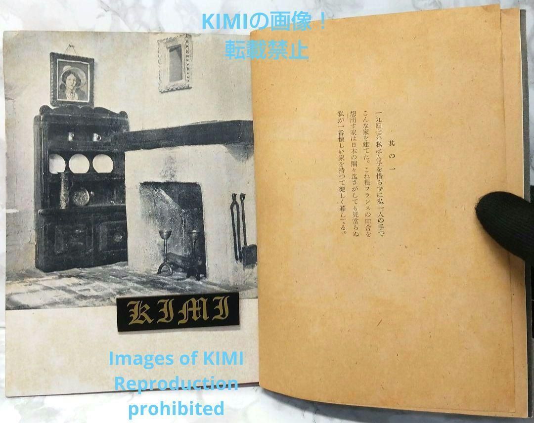 藤田嗣治 「巴里の昼と夜」柳澤 健 著 藤田嗣治 「巴里の昼と夜」柳澤 健 著