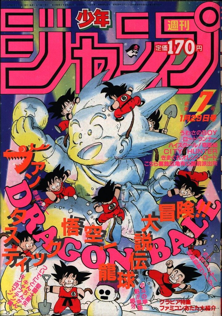 ☆(13)週刊少年ジャンプ 1986年1月1日号 新年1・2号 聖闘士星矢新連載