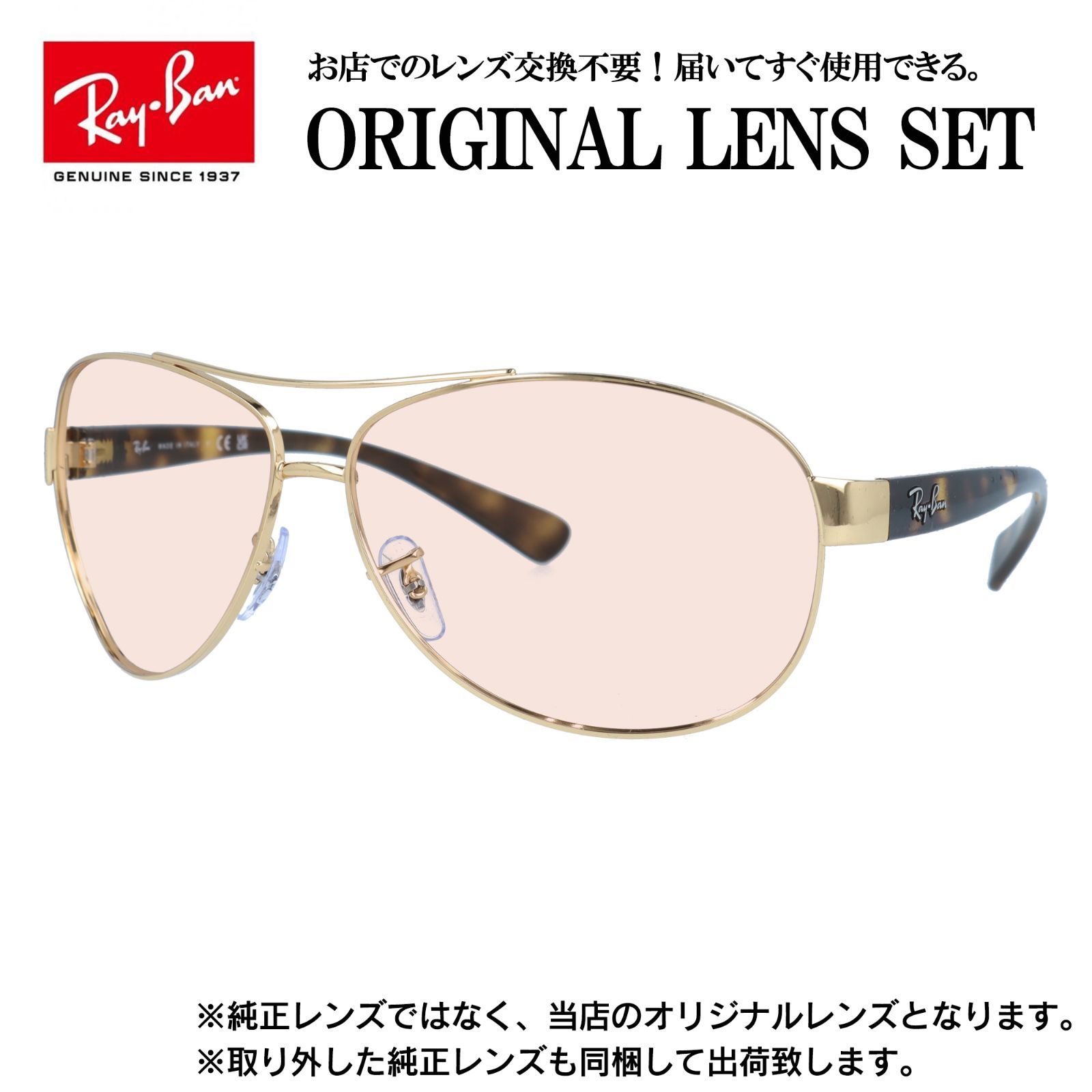海外正規品】レイバン オリジナルレンズ ライトカラー サングラス Ray 