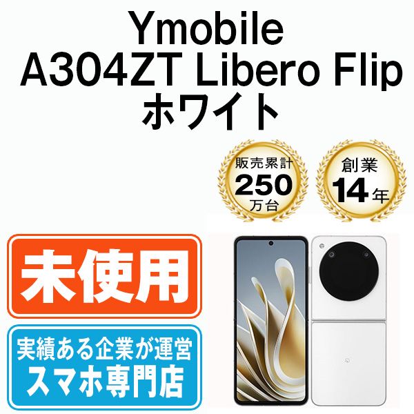 スマートフォン・携帯電話 Y!mobile Libero Flip ホワイト