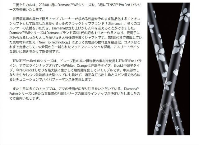 種類2：WB43 R ディアマナWB スリクソン・ダンロップスリーブ