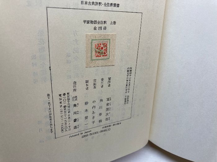 平家物語全注釈 上巻・中巻・下巻一・下巻ニ 4冊セット 平家物語全注釈 上巻・中巻・下巻(一)・下巻(二)