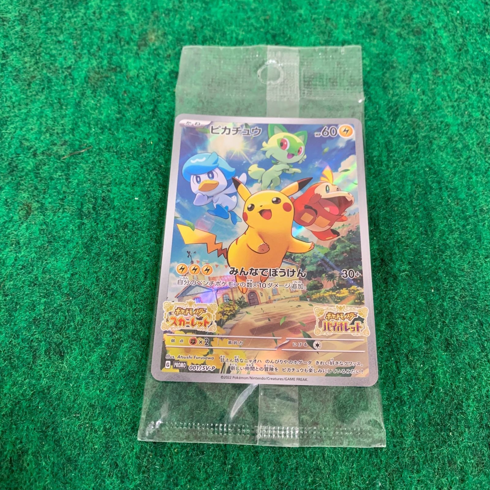 ピカチュウ スカーレット バイオレット プロモカード PSA10 4枚連番 
