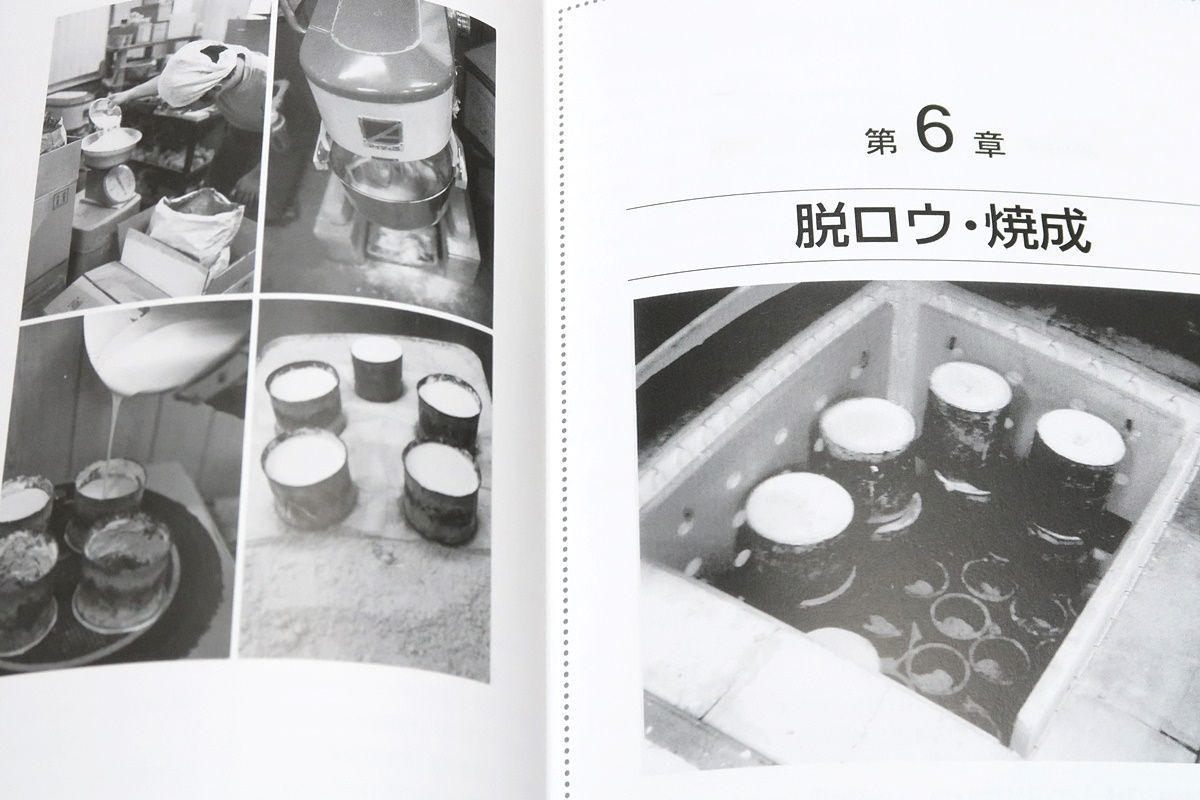 ジュエリーキャスティングの基本と実際/諏訪小丸/原型について