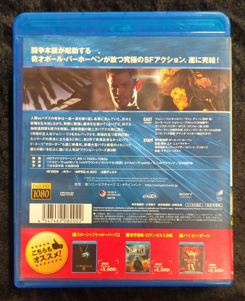(未使用･未開封品)　スターシップ・トゥルーパーズ3 [Blu-ray] p1m72rm スターシップ・トゥルーパーズ3(Blu-ray Disc) 中古DVD