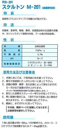 ナトコ スケルトンM-201 金属ハケ用 4kg 業務用 剥離 - こだわり屋本店