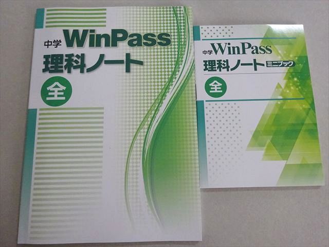 塾専用 中学WinPass 理科ノート 全 中3 未使用品 014m5B - メルカリ