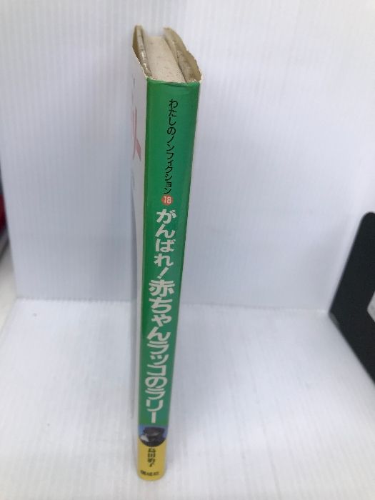 がんばれ赤ちゃんラッコのラリー: オホーツク水族館のラッコの記録