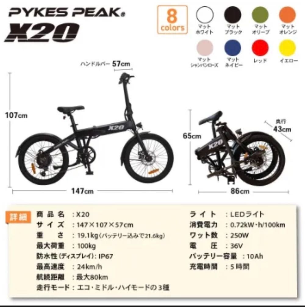 PYKES PEAK X20 電動自転車 ブラック アウトレット (スペアバッテリー