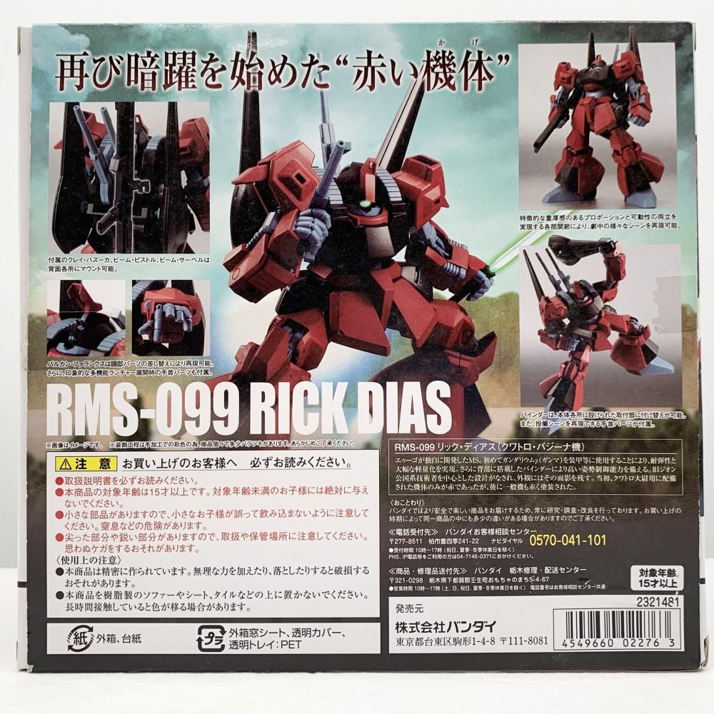 中古】開封 バンダイ 機動戦士Zガンダム ROBOT魂 SIDE MS RMS
