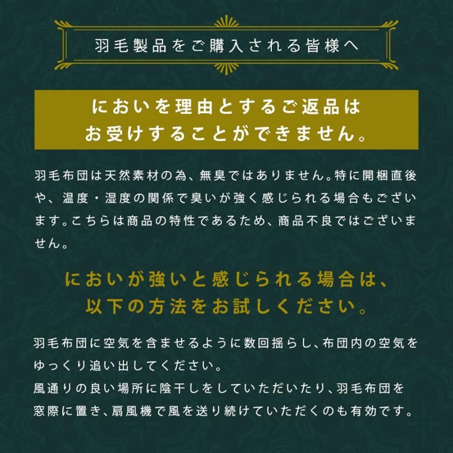 羽毛合掛け布団