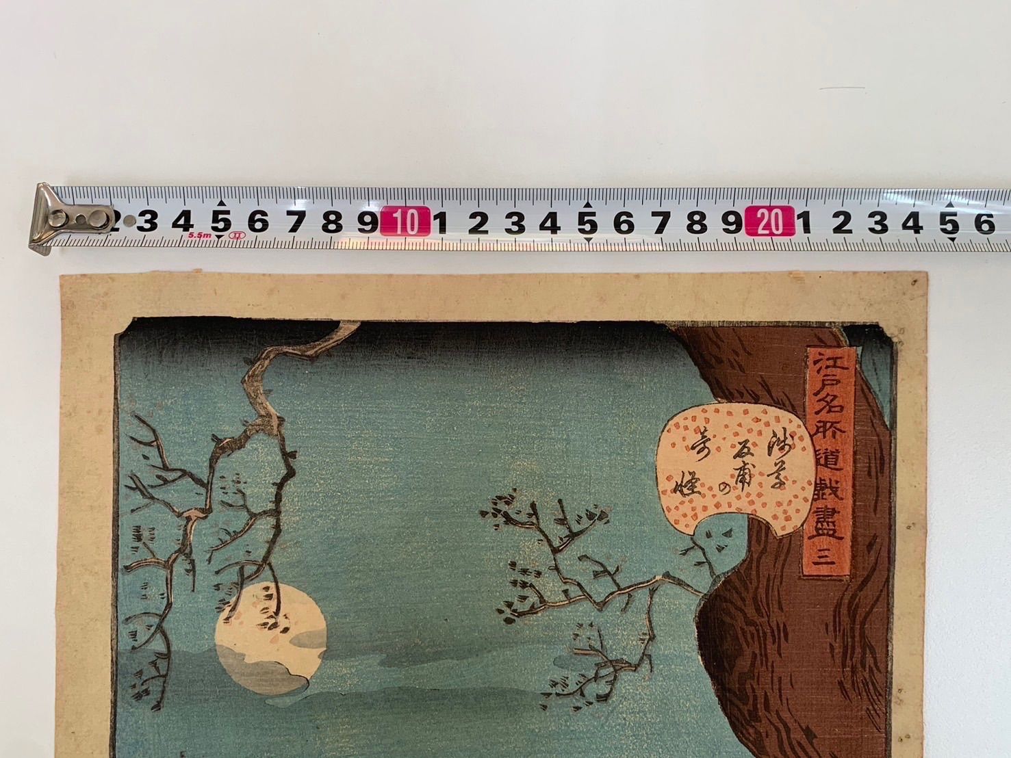 浮世絵 版画