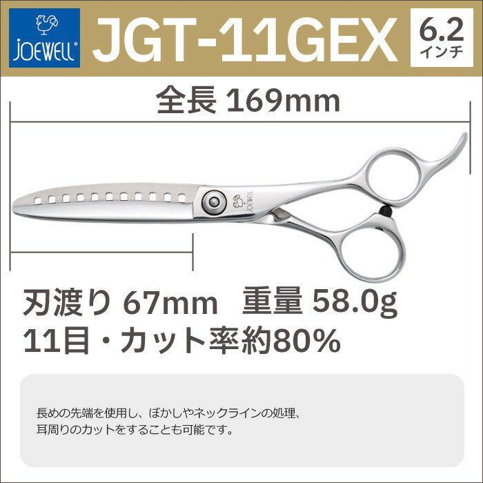 優良ショップ認定】 散髪 ハサミ 東光舎 JOEWELL JGT-11GEX（11目 80