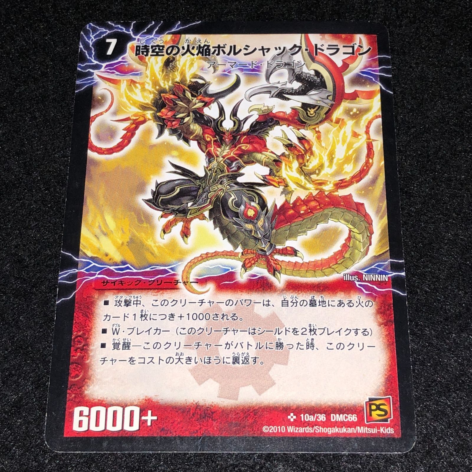 【旧枠】【美品】ボルシャック・ドラゴン PSA9】デュエルマスターズ ボルシャック・ドラゴン（旧枠・初期