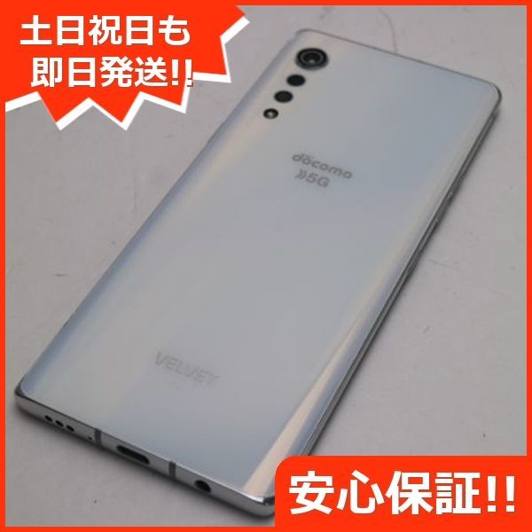 超美品 L-52A LG VELVET オーロラホワイト 即日発送 スマホ 白ロム LG電子 土日祝発送OK 08000 SIMロック解除済み -  メルカリ