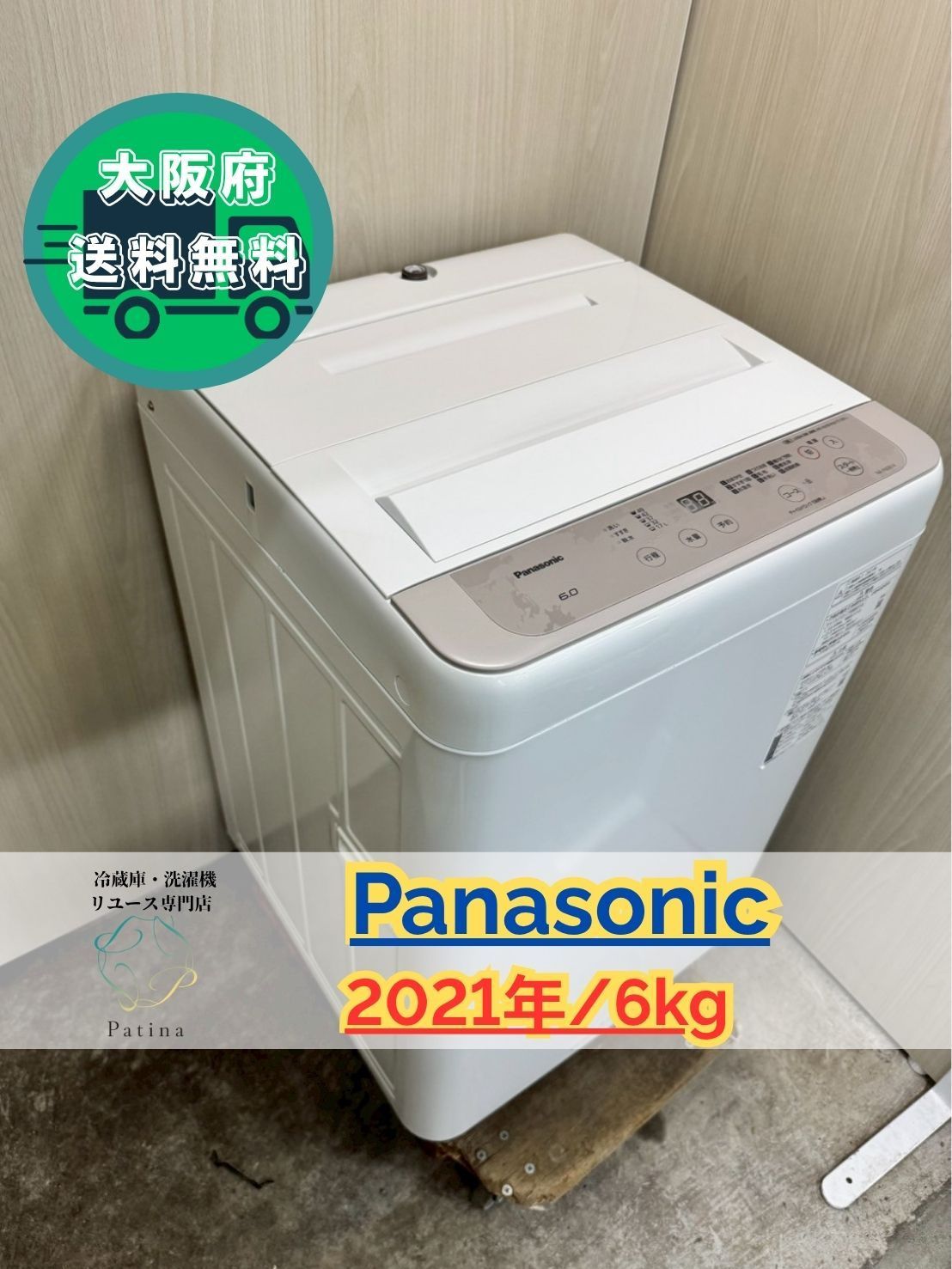 生活家電 大阪送料無料☆3か月保障付き☆洗濯機☆パナソニック