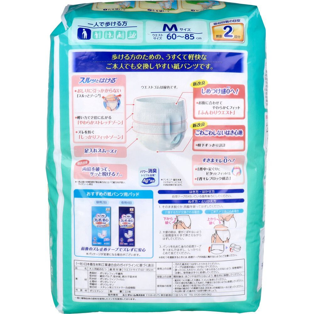 ライフリー 大人用おむつ Mサイズ ６袋セット Amazon.co.jp: ライフリー 【大人用紙パンツ Mサイズ】 うす型