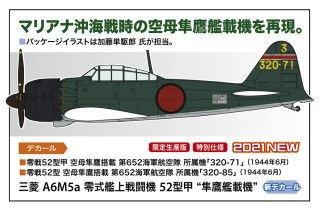 ハセガワ 三菱 A6M5a 零式艦上戦闘機 52型甲 隼鷹艦載機 - メルカリ