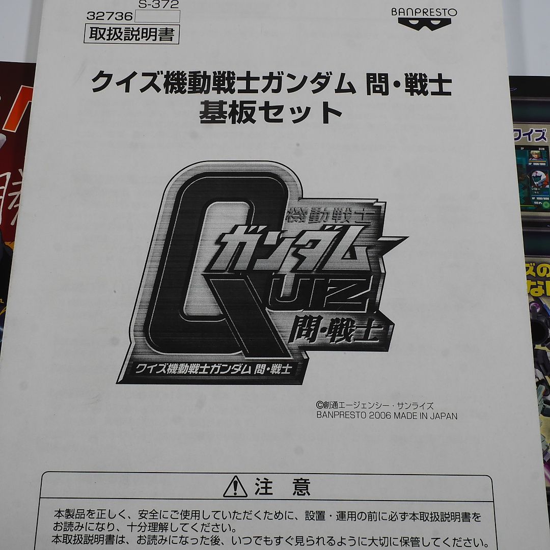 純正インスト+取扱説明書 クイズ機動戦士ガンダム 問・戦士 BANPRESTO