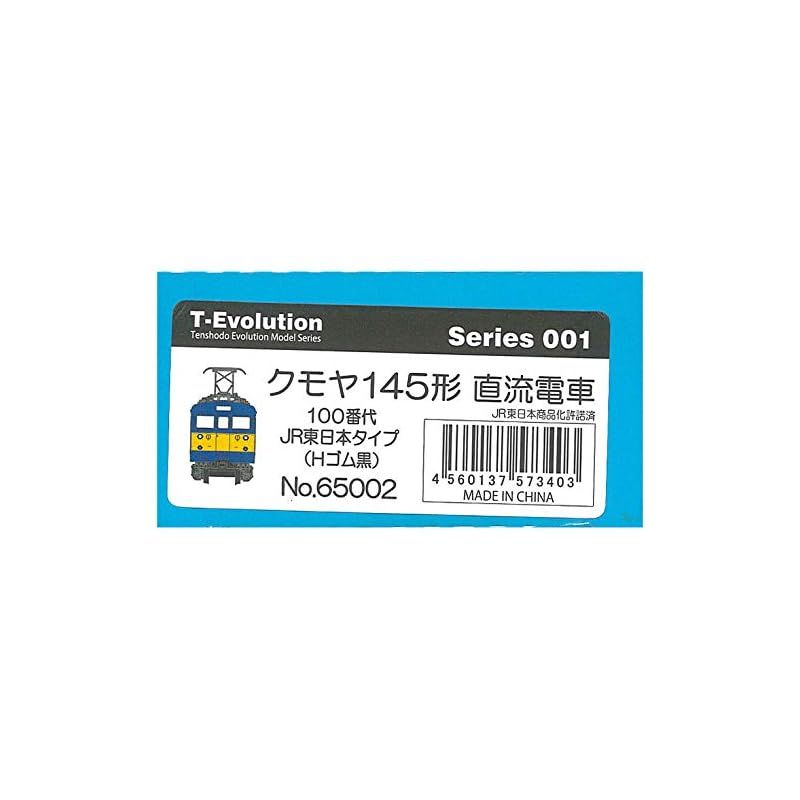 天賞堂 HOゲージ T-Evolution Series 001 クモヤ145形 直流電車 100番台 JR東日本タイプ Hゴム黒 65002 鉄道模型 電車 Amazon | 天賞堂 HOゲージ T-Evolution Series 001 クモヤ145形