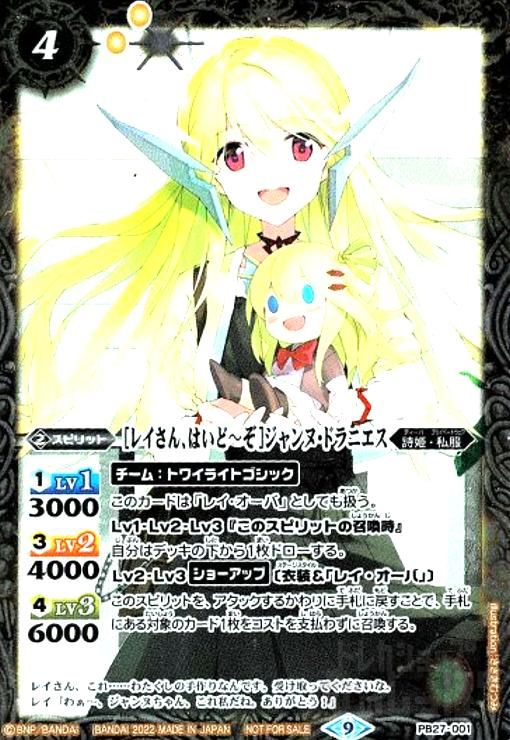 レイさん、はいど〜ぞ　ジャンヌ・ドラニエス　プロモ　バトスピ レイさん、はいど〜ぞ ジャンヌ・ドラニエス プロモ バトスピ