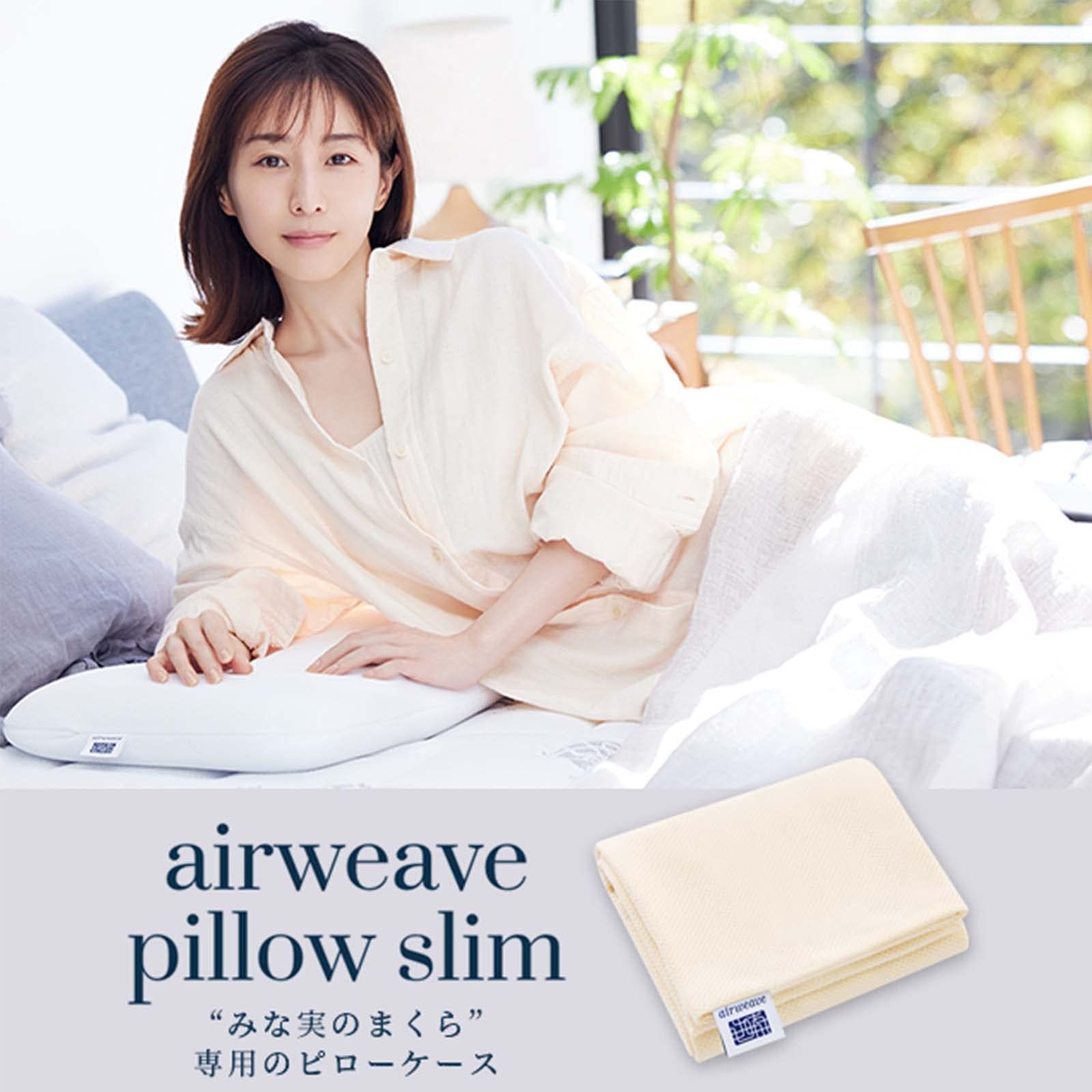 美品】エアウィーヴ ピロー スリム エアウィーヴ ピロー スリム