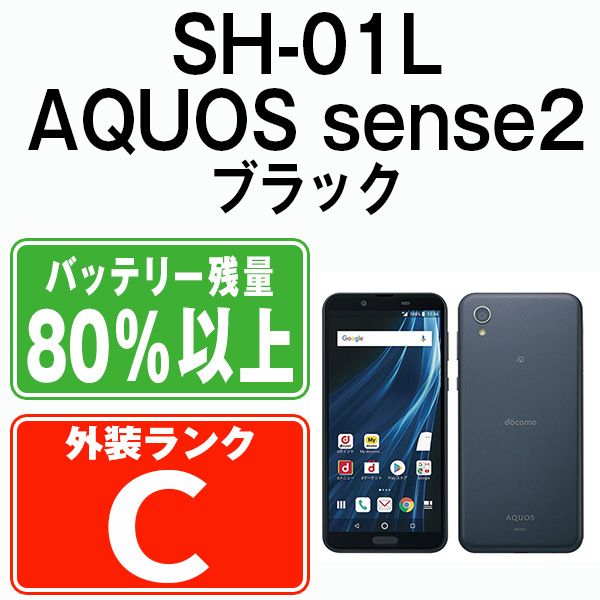 AQUOS sense2 SH-01L docomo ブラック【新品未開封】