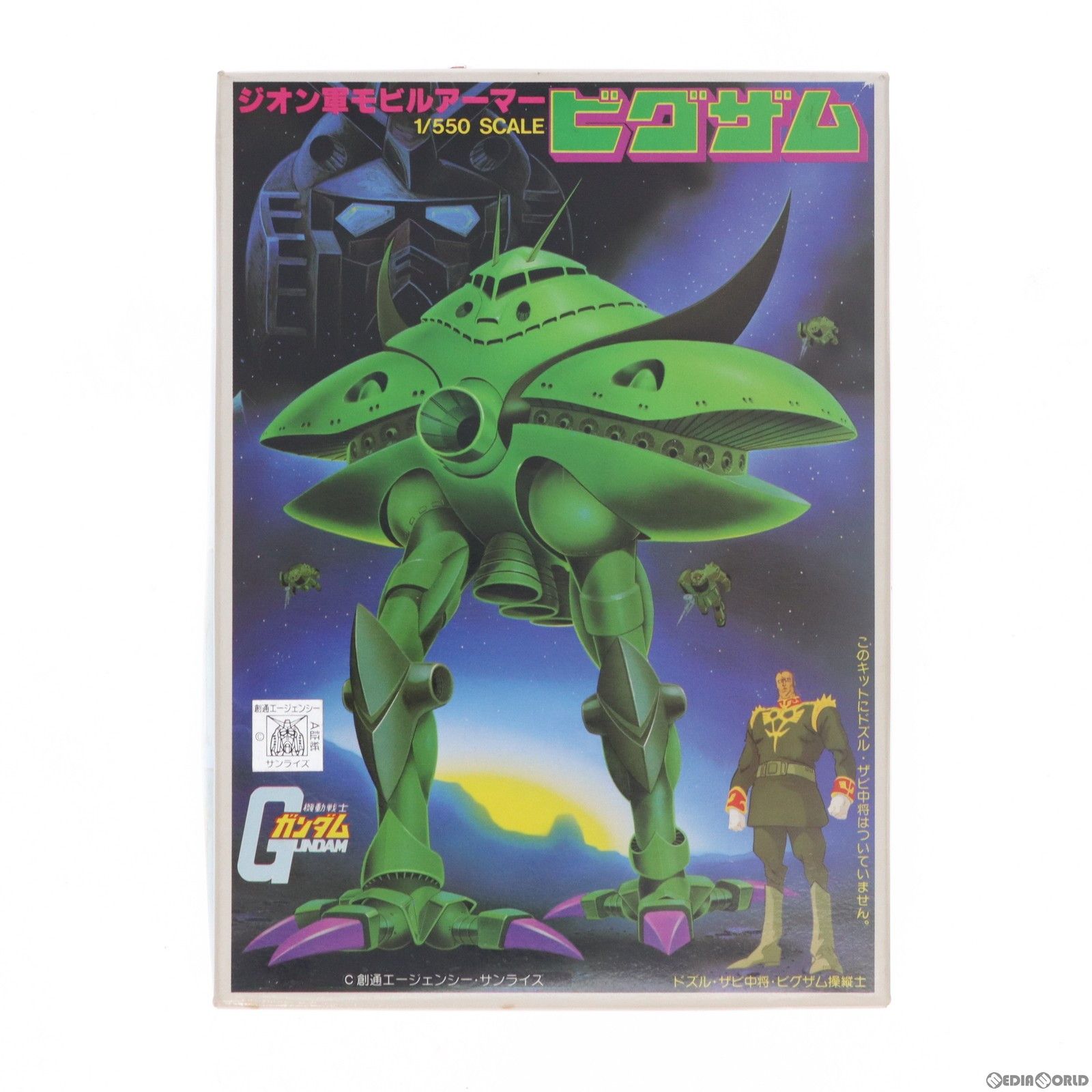 1/550 ビグザム 機動戦士ガンダム ベストメカコレクション No.27