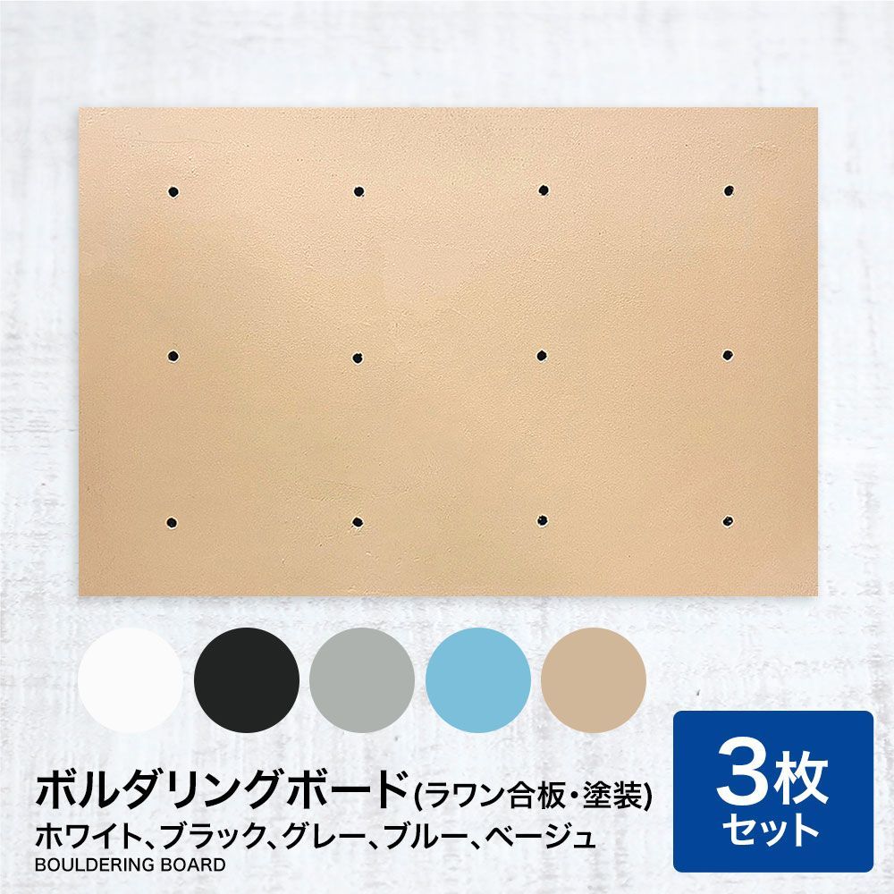 新品 未使用 送料無料 ボルダリングボード（ラワン合板・塗装） - メルカリ 