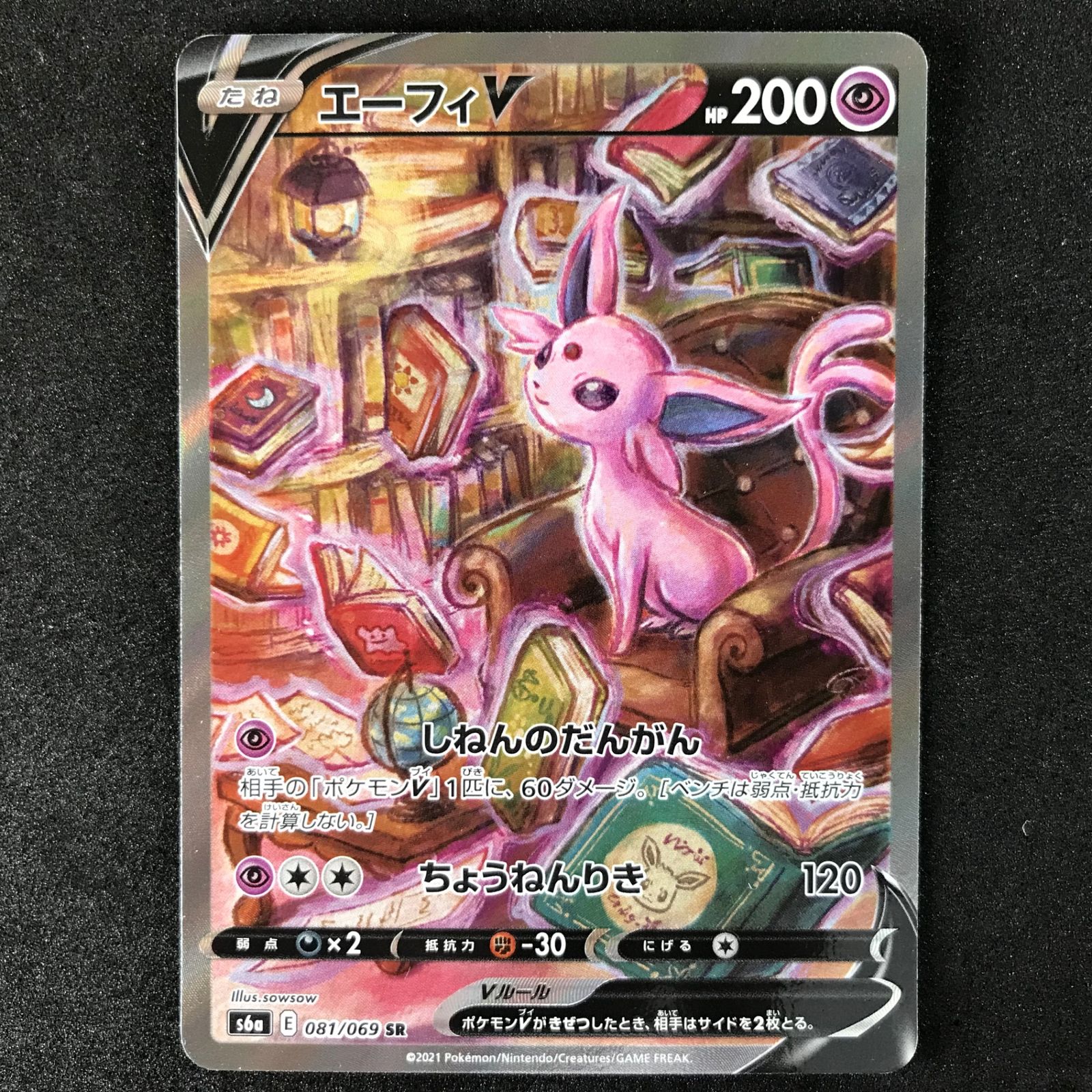 エーフィV SR エーフィV【ポケモンカードトレカお買得価格通販：トレコロ】