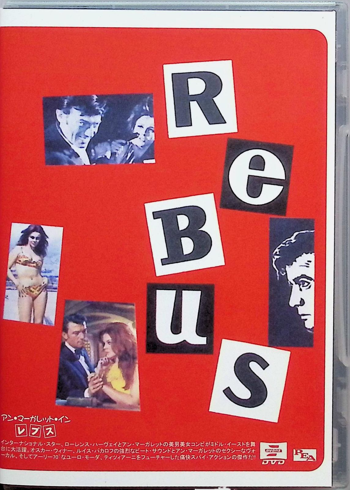 アン マーガレット イン レブス DVD