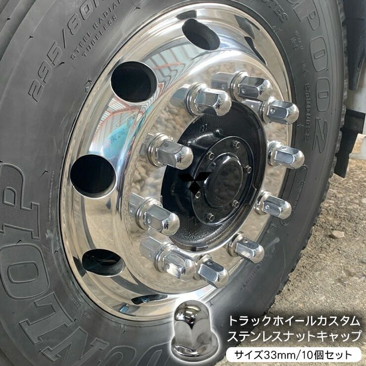 トラック ナットキャップ ステンレス 33mm ｘ 61mm 10個セット ホイールカバー 汎用 メッキ 前輪 後輪 兼用 エアループプロフィア  NEWスーパーグレート NEWギガ 大型車 トラック用品 外装パーツ デコトラ パーツ - メルカリ