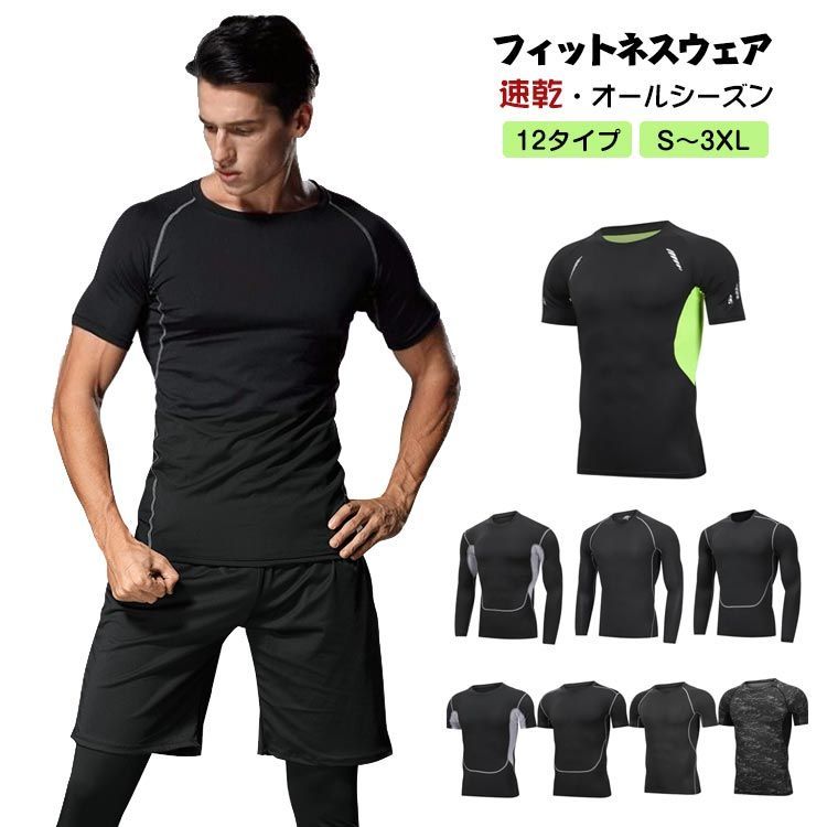 トレーニングウェア メンズ 半袖 フィットネスウェア ランニング