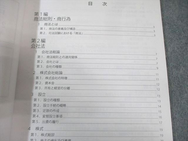 アガルート 司法試験 キックオフ司法試験予備試験 商法 2025年