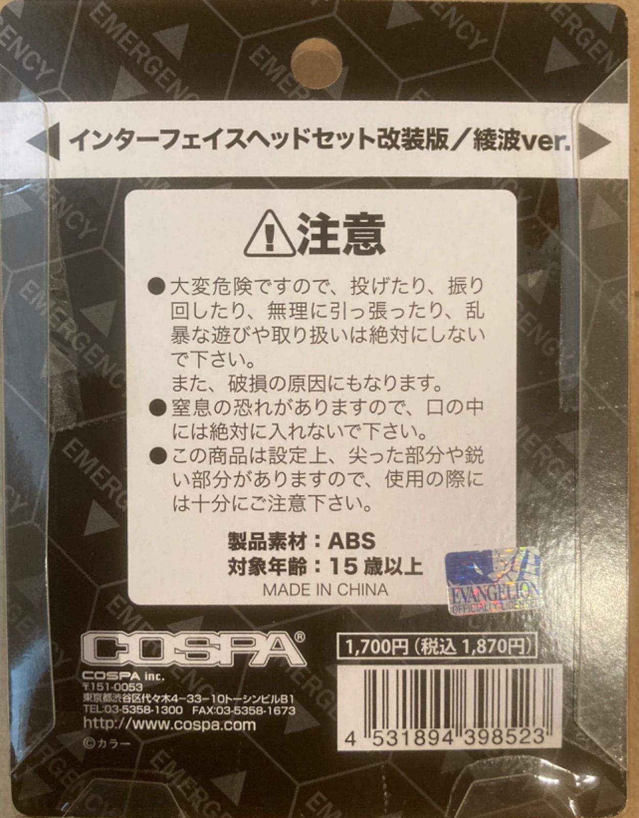 ヱヴァンゲリヲン新劇場版:序 インターフェイスヘッドセット 綾波Ver